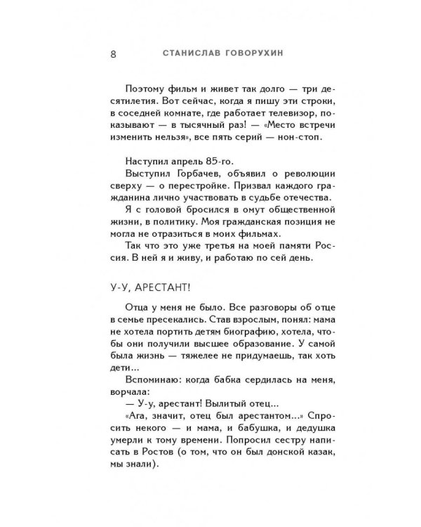 Вертикаль. Место встречи изменить нельзя