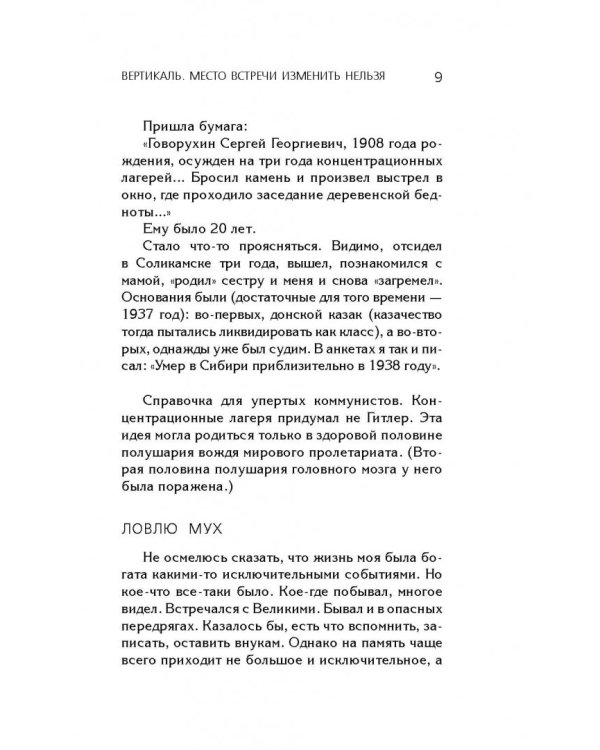 Вертикаль. Место встречи изменить нельзя