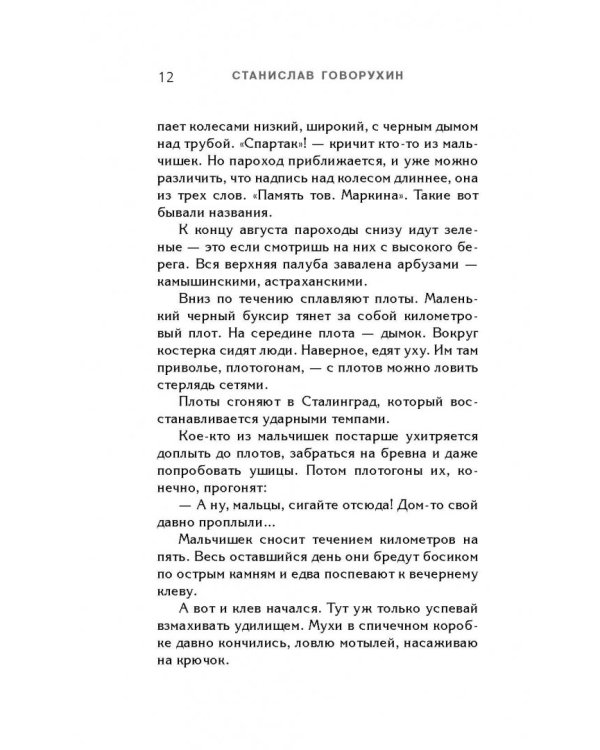 Вертикаль. Место встречи изменить нельзя