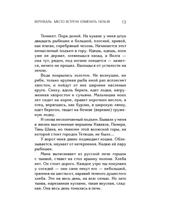 Вертикаль. Место встречи изменить нельзя