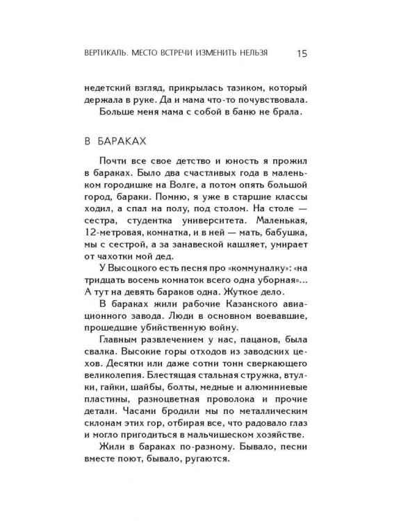 Вертикаль. Место встречи изменить нельзя