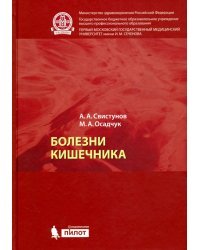 Болезни кишечника