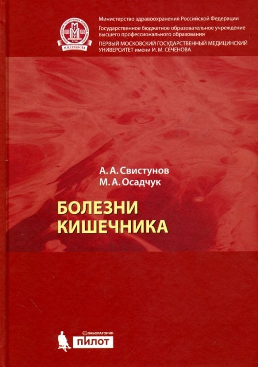Болезни кишечника