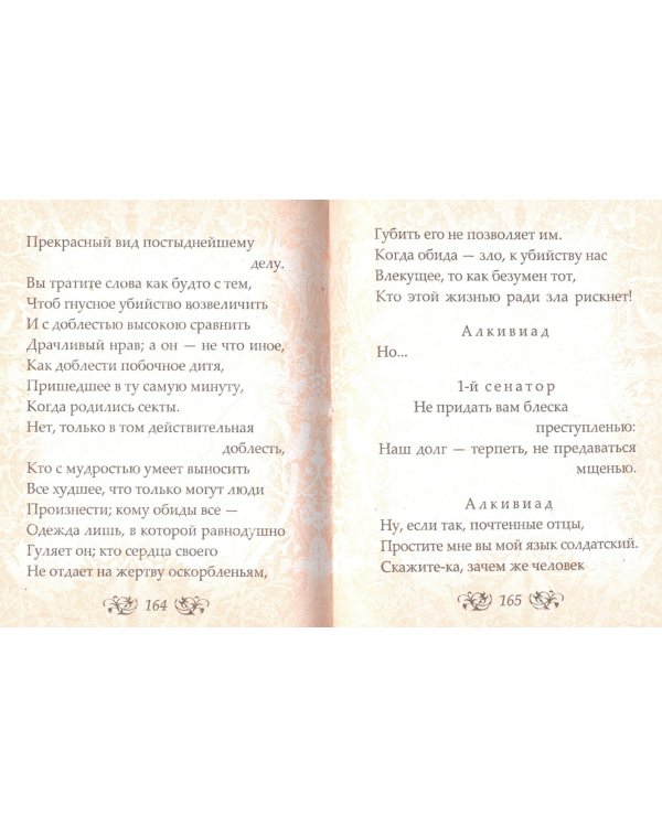 Жизнь Тимона Афинского