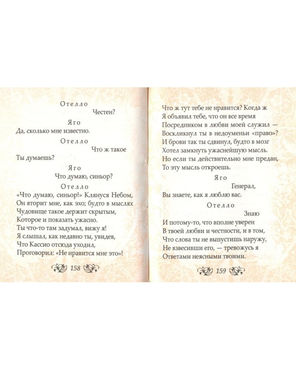 Отелло