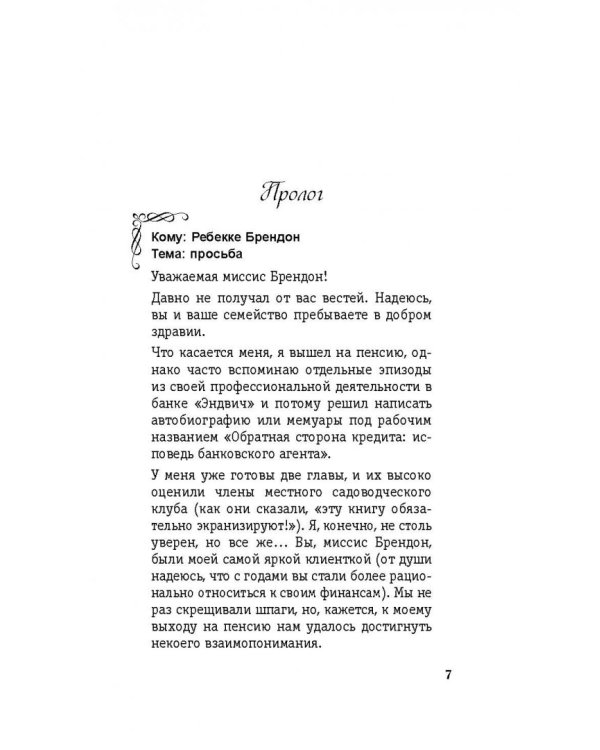 Дополнительное изображение книги «Шопоголик спешит на помощь»