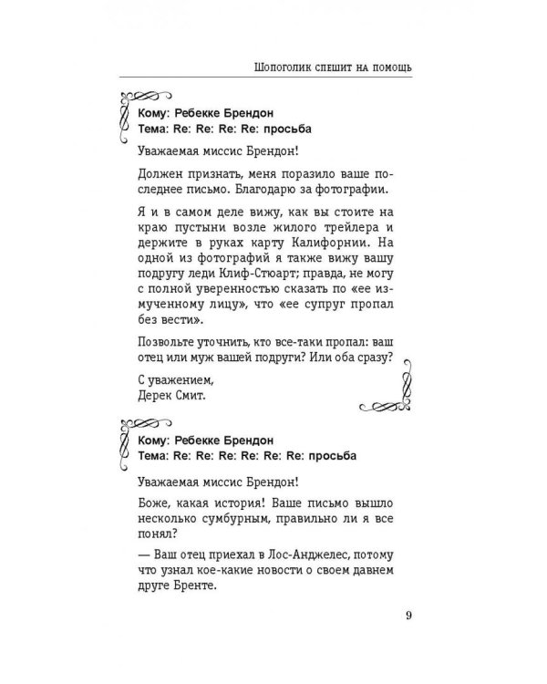 Дополнительное изображение книги «Шопоголик спешит на помощь»