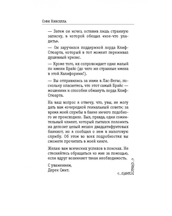 Дополнительное изображение книги «Шопоголик спешит на помощь»