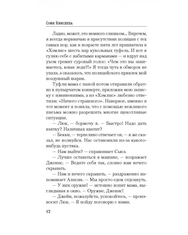 Дополнительное изображение книги «Шопоголик спешит на помощь»