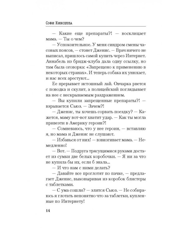 Дополнительное изображение книги «Шопоголик спешит на помощь»