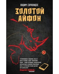 Золотой айфон