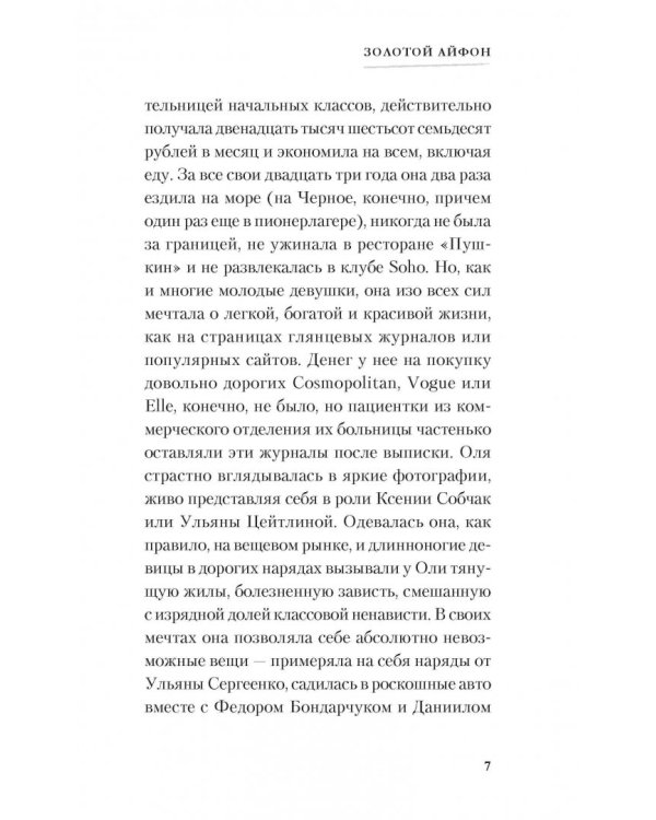 Золотой айфон