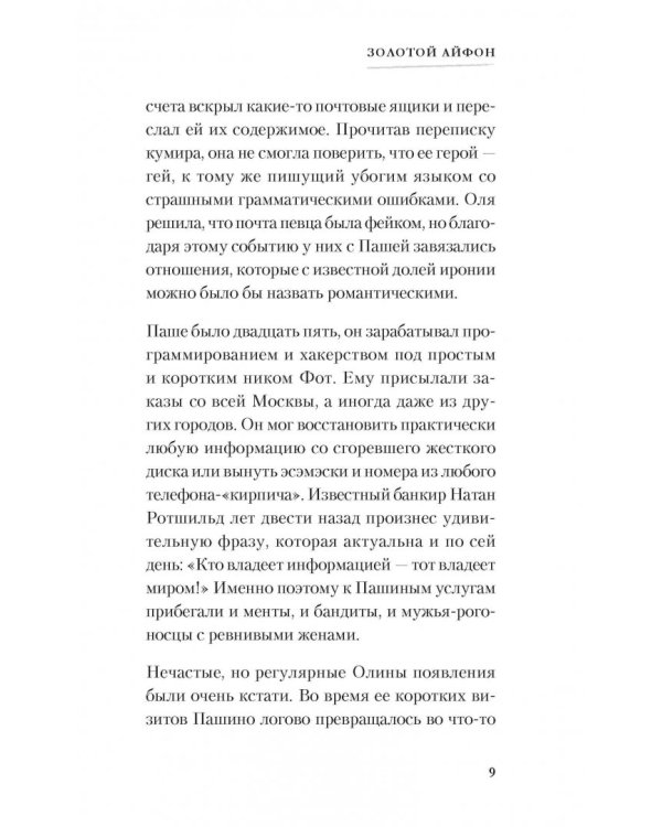 Золотой айфон