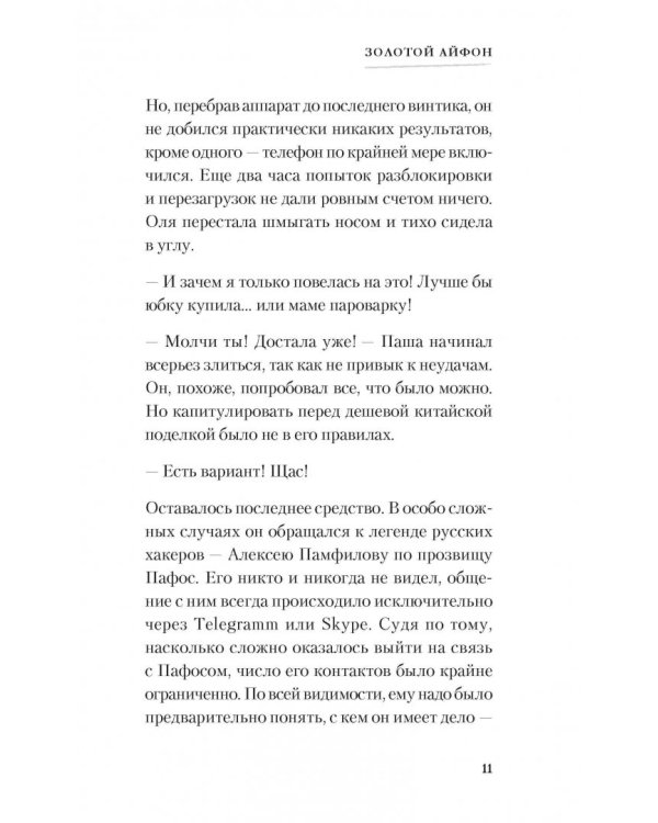 Золотой айфон