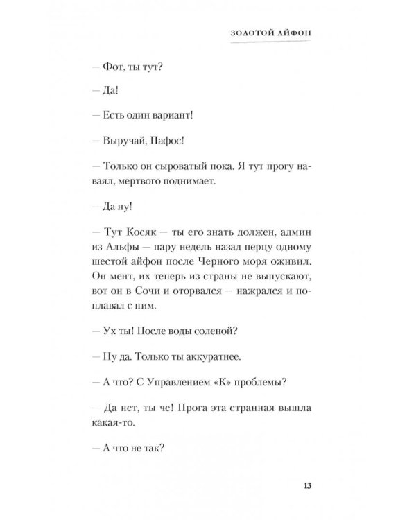 Золотой айфон