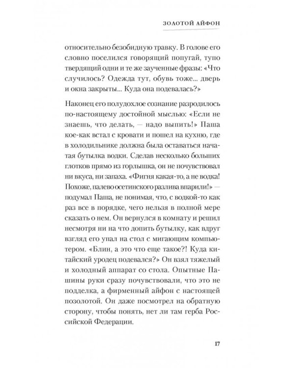 Золотой айфон