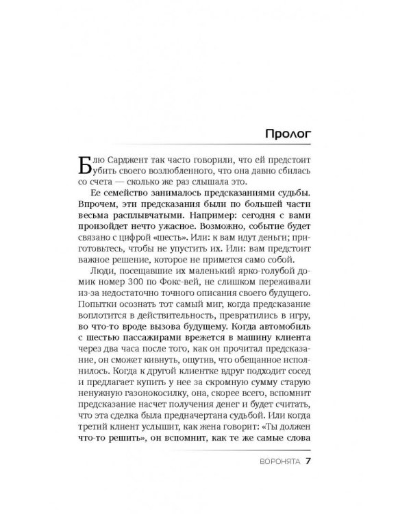 Воронята