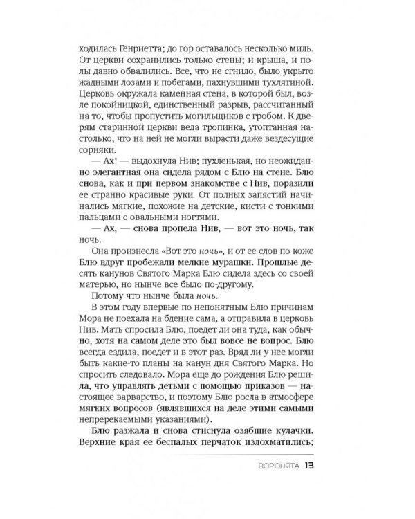 Воронята