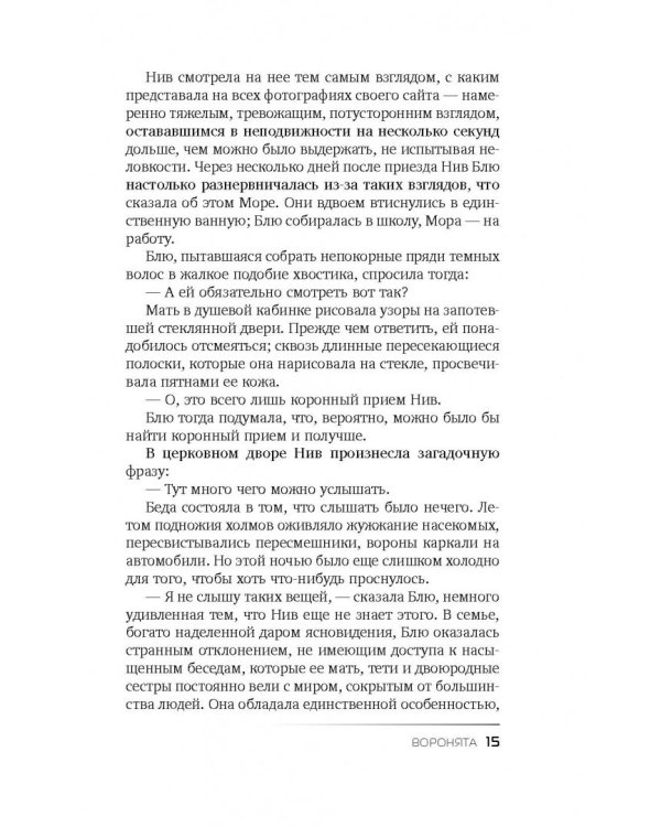 Воронята