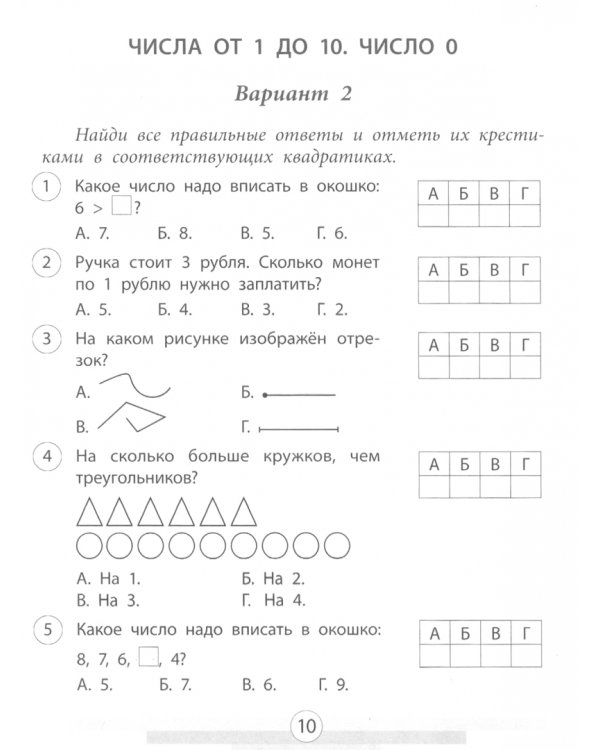 Математика. 1 класс