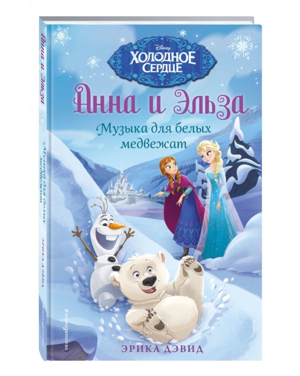 Музыка для белых медвежат