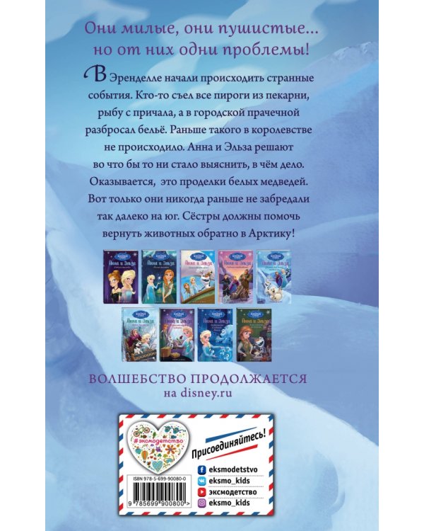 Музыка для белых медвежат