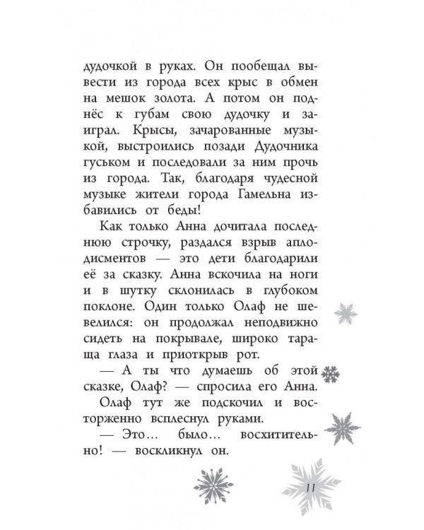 Музыка для белых медвежат