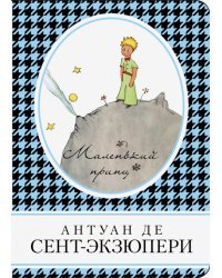 Маленький принц