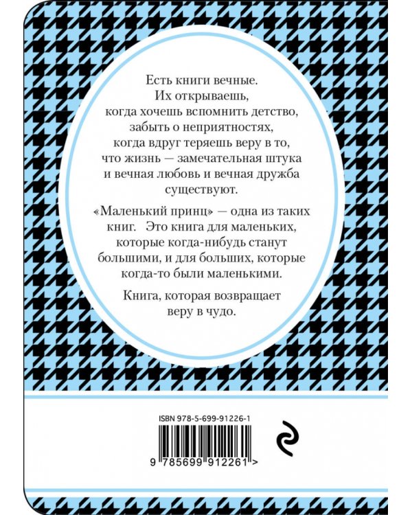 Маленький принц