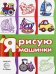 Раскраска с наклейками "Транспорт. Я рисую машинки". Сборник