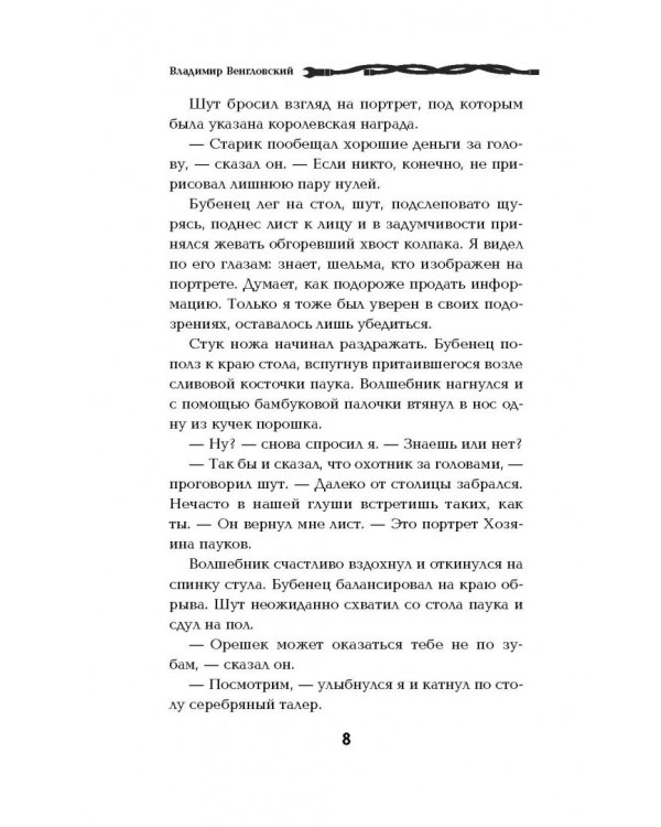 Хардкор. Книга вторая. Дебаггер