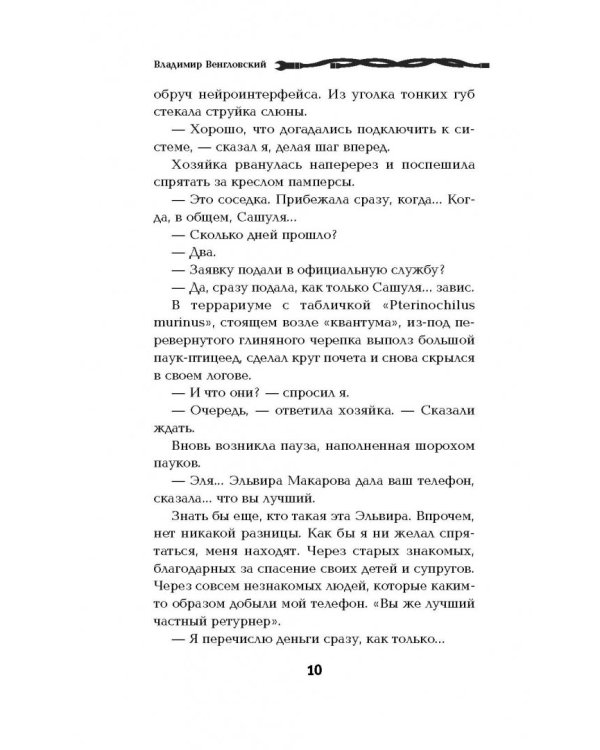 Хардкор. Книга вторая. Дебаггер