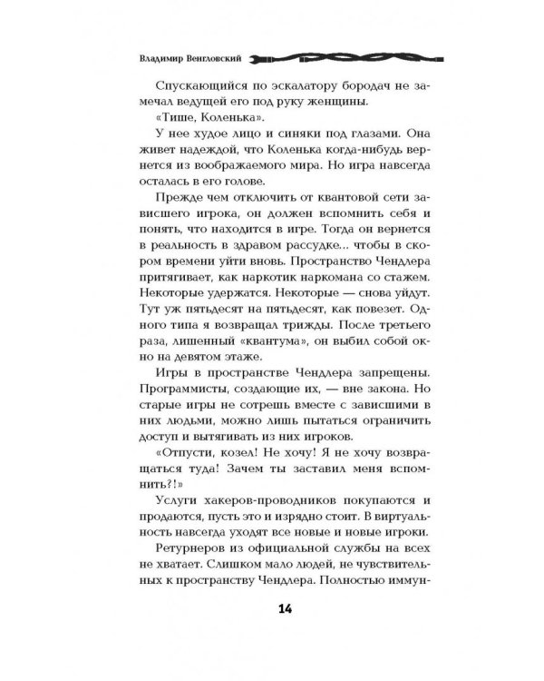 Хардкор. Книга вторая. Дебаггер