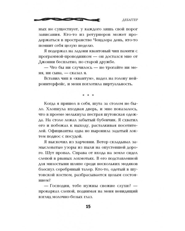 Хардкор. Книга вторая. Дебаггер