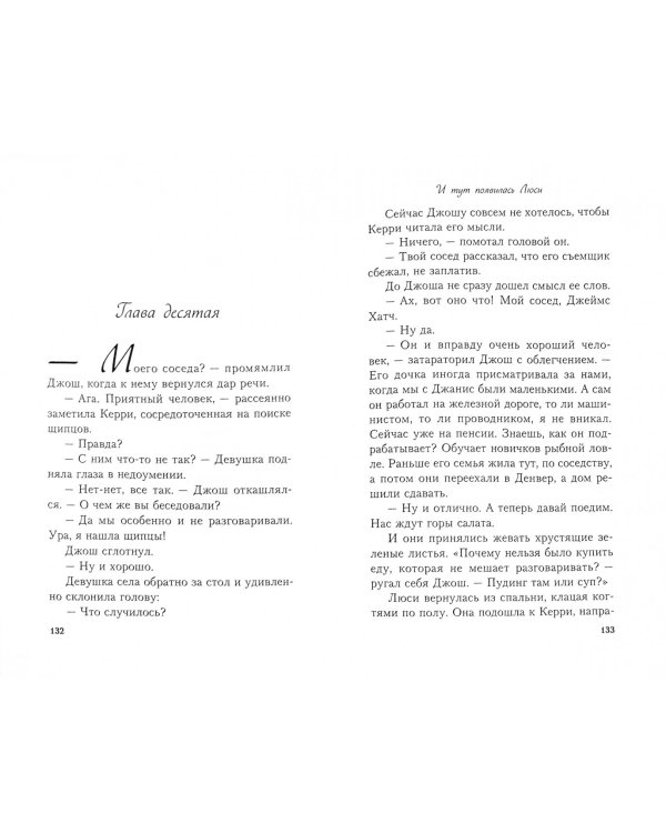 И тут появилась Люси