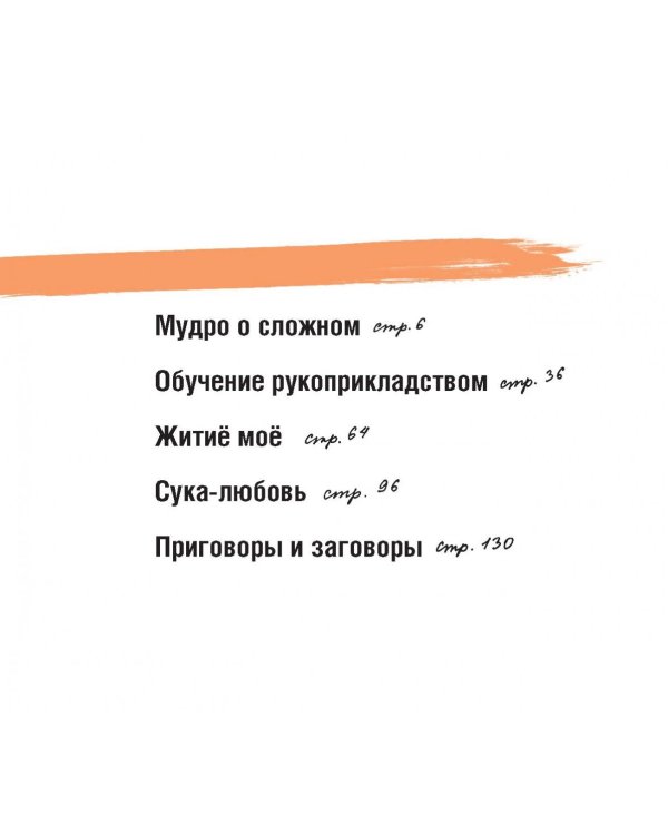 Книга беспредельной мудрости Вэй Дэханя