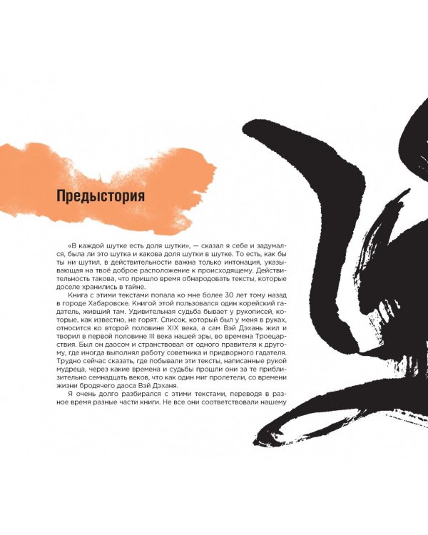 Книга беспредельной мудрости Вэй Дэханя