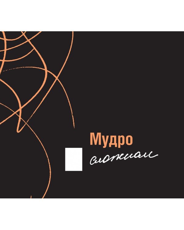 Книга беспредельной мудрости Вэй Дэханя