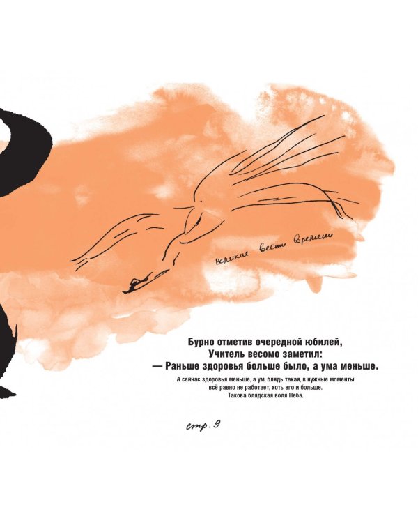 Книга беспредельной мудрости Вэй Дэханя