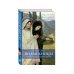 Религия. Рассказы о духовной жизни Подвижницы. Святые женщины нашего времени