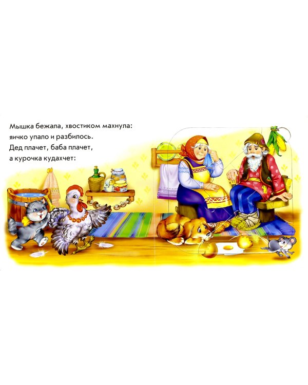 Курочка Ряба. Книжка-пазл. 5 пазлов
