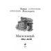 Миленький ты мой