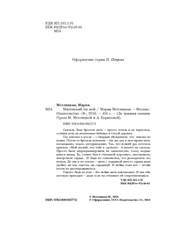 Миленький ты мой