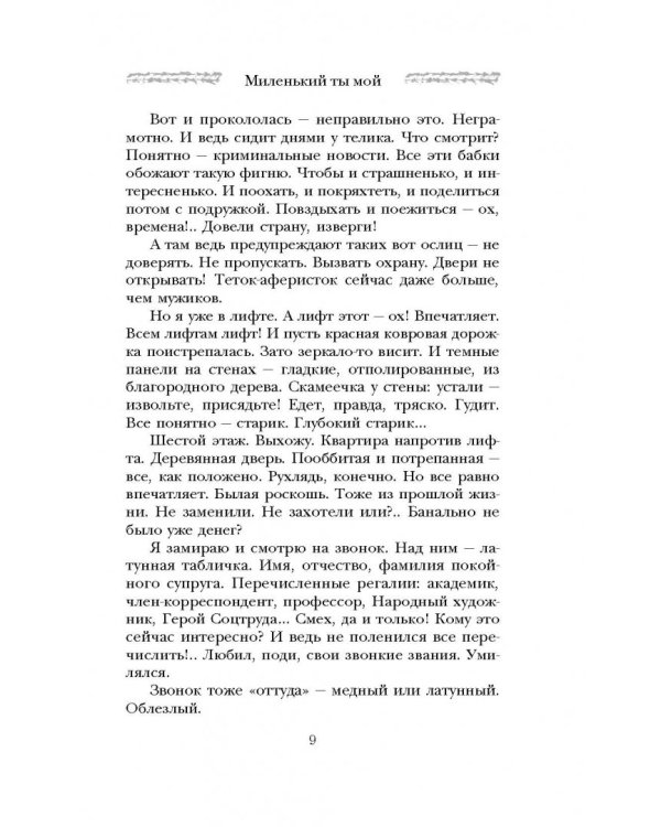 Миленький ты мой