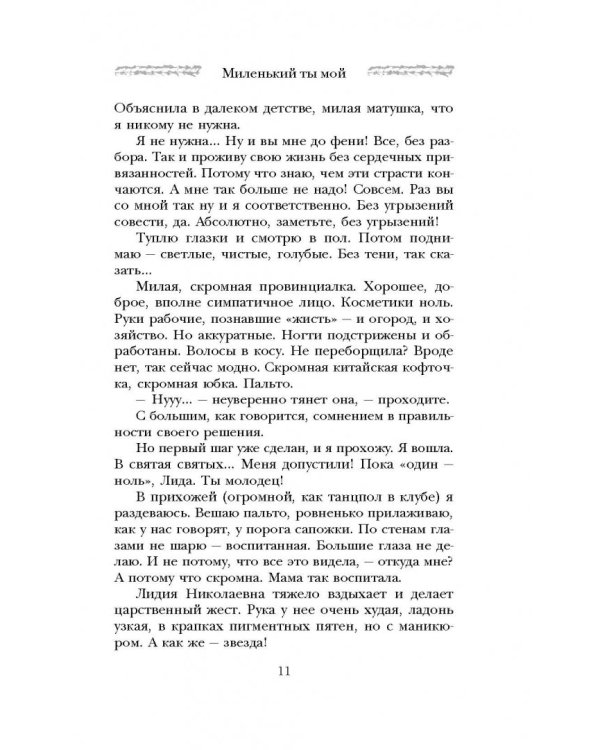 Миленький ты мой