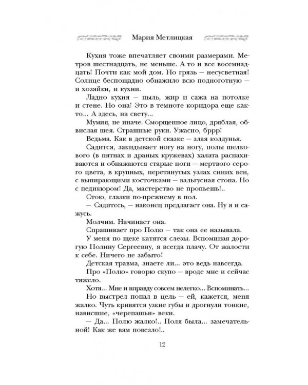 Миленький ты мой