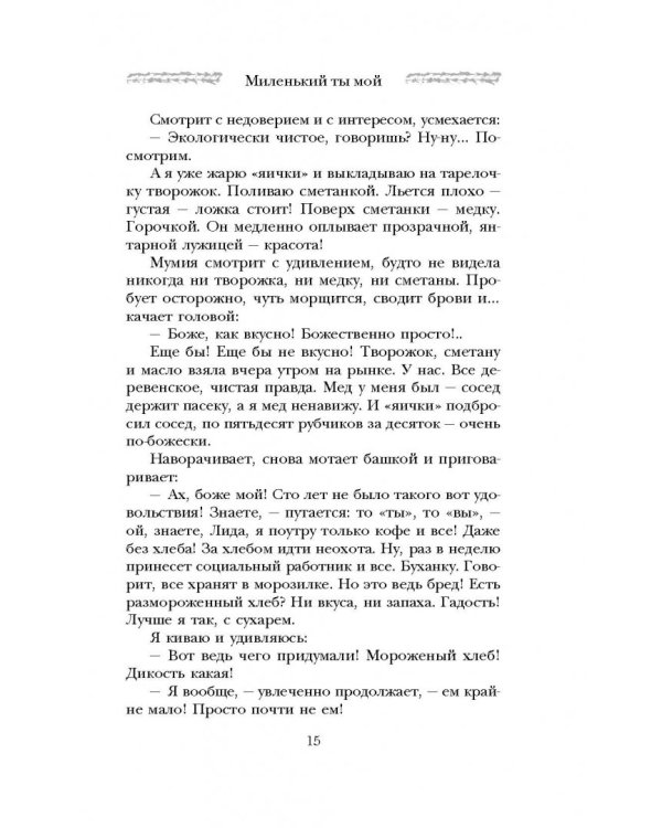 Миленький ты мой
