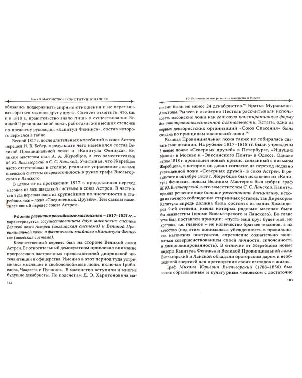 Российский и зарубежный конституционализм конца XVIII - 1-й четверти XIX вв. В 2-х книгах