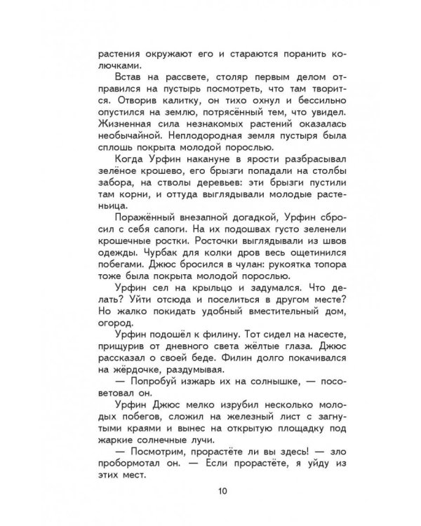 Урфин Джюс и его деревянные солдаты