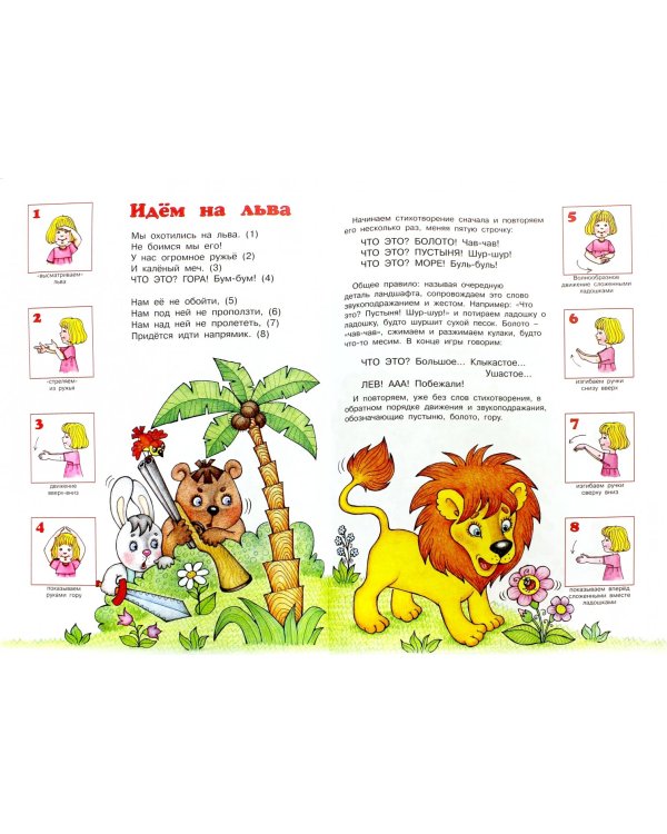 Короткие игры. На каждый день. 1-4 года